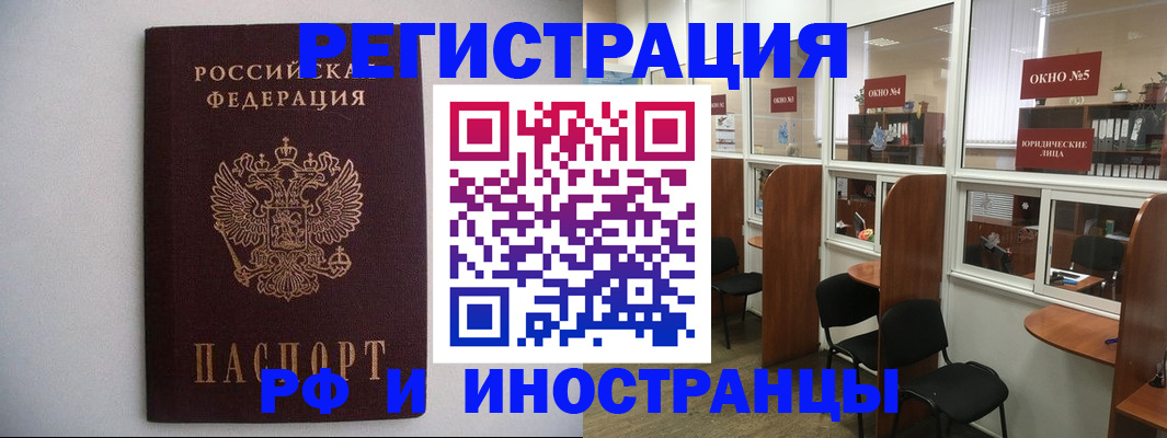 прописка от собственника в Видном