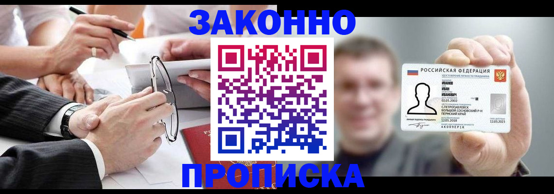 временная регистрация надежно в Видном