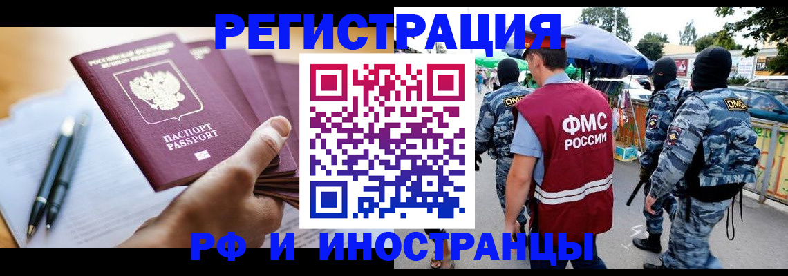 временная регистрация поиск в Видном