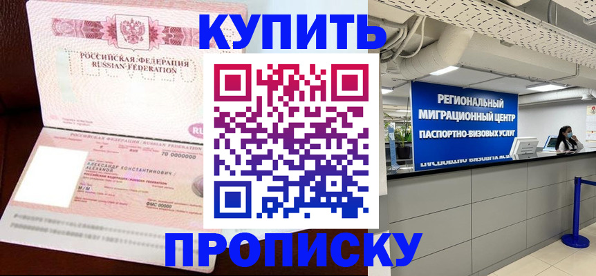временная регистрация гарантия в Видном