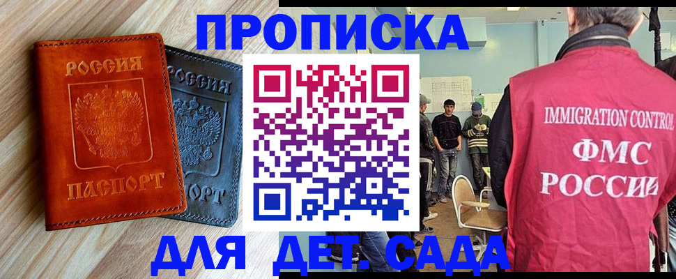 прописка в квартире в Видном